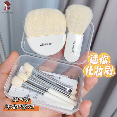 功能齐全好用的迷你化妆套刷