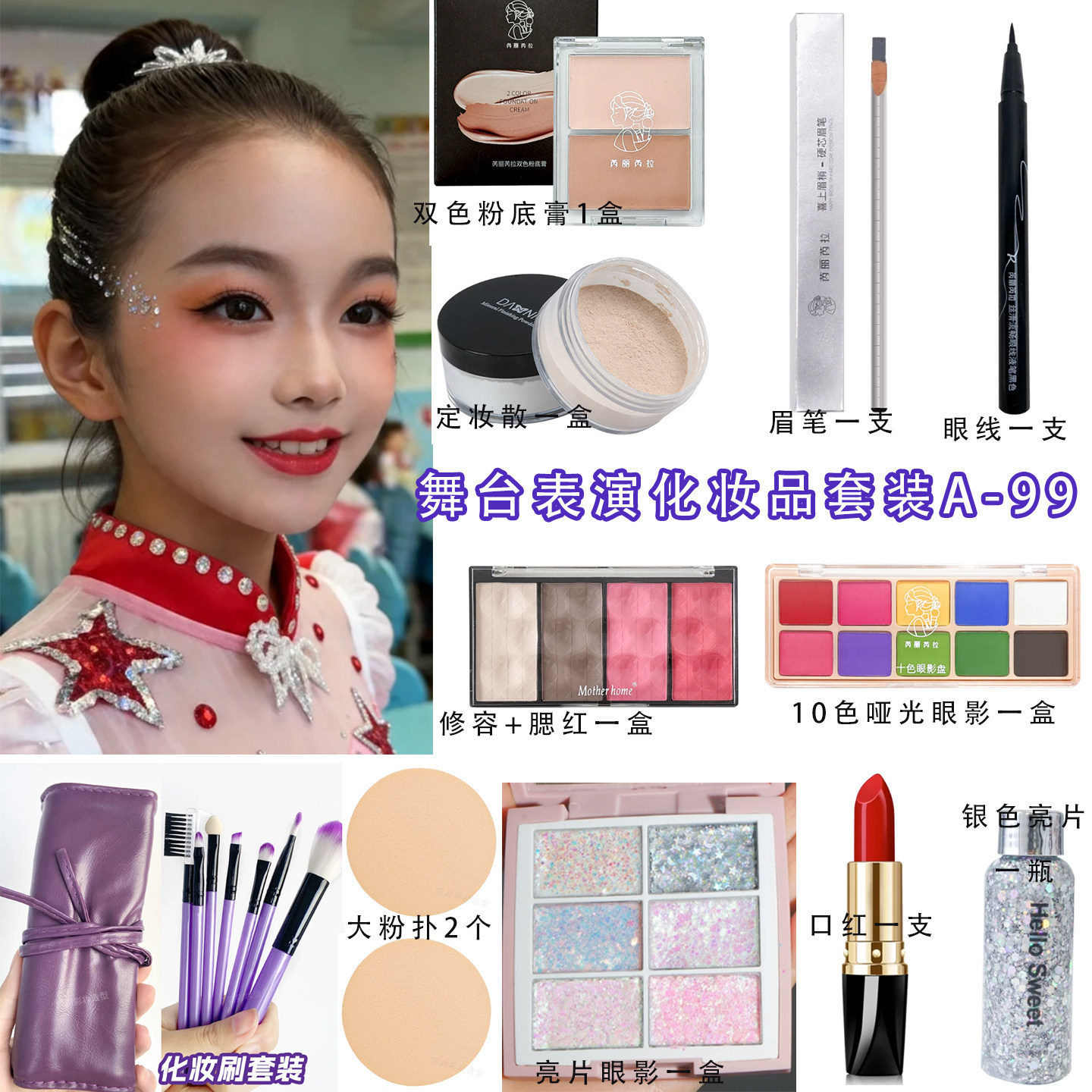 舞台表演化妆品套装儿童演出彩妆眼影腮红粉底眉笔口红亮片啫喱妆