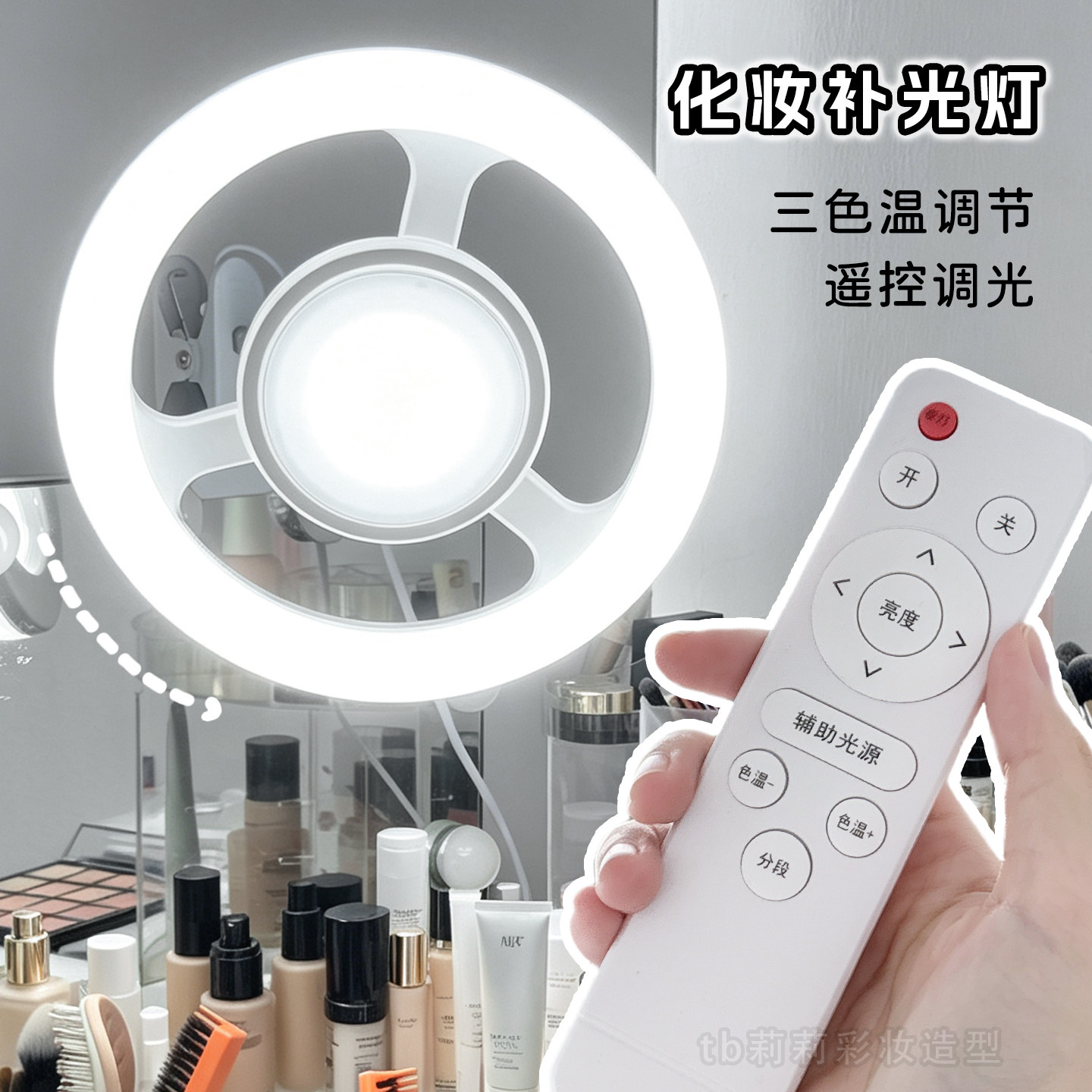 圆形大功率化妆师补光灯