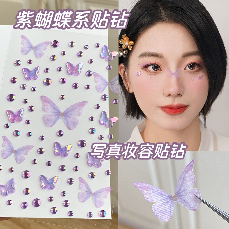 紫色蝴蝶面贴创意妆容贴纸