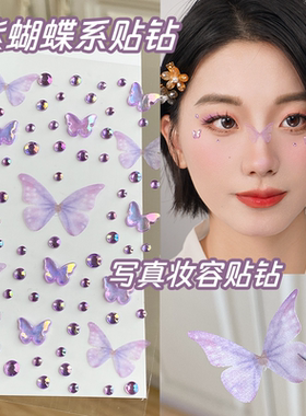紫色蝴蝶面贴创意妆脸上饰品演唱会妆容REALROLA贴纸音乐节眼妆