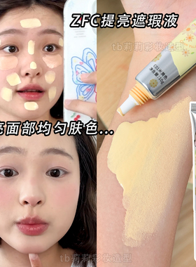 米黄色遮瑕液修饰黑眼圈