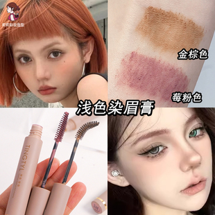 树莓红染眉膏漂眉毛红色定型女浅色野生眉染眉毛打底自然防水防汗