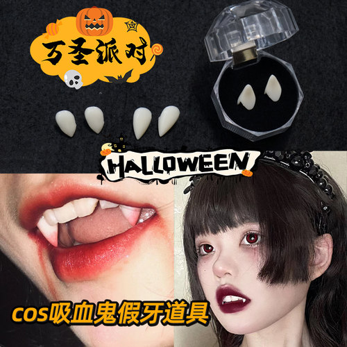 吸血鬼假牙万圣节道具虎牙