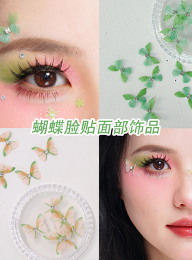 绿色蝴蝶脸贴立体化妆带钻饰品创意妆拍照写真脸上贴装饰莉莉彩妆
