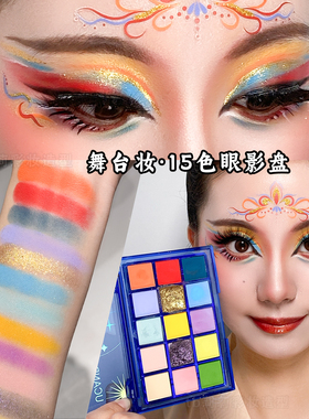 舞台妆15色UCANBE眼影盘