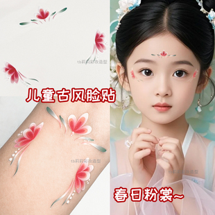 儿童舞台表演妆容饰品古风公主妆古装写真花钿贴纸额头眼角小装饰