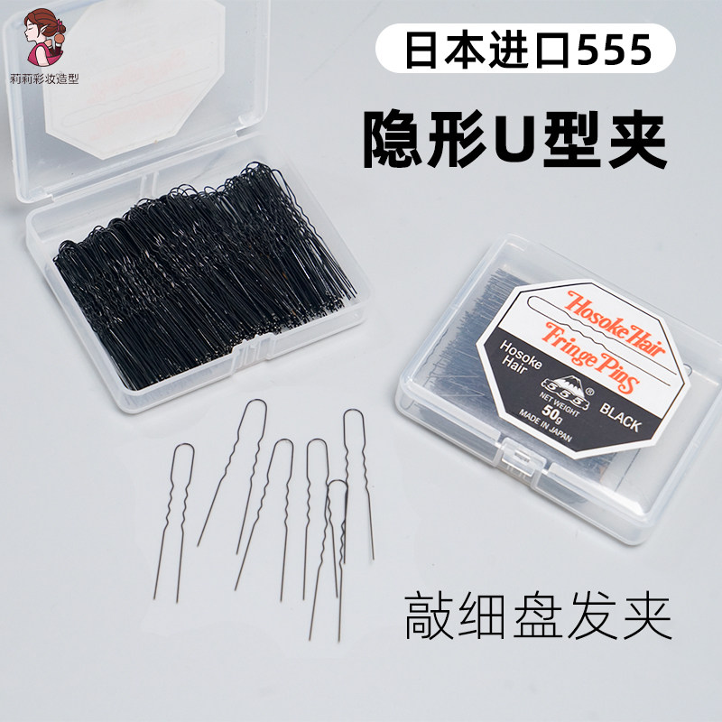 极细U型夹隐形小号发夹日本555化妆师迷你盘发造型卡子头纱固定夹