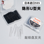 极细U型夹隐形小号发夹日本555化妆师迷你盘发造型卡子头纱固定夹
