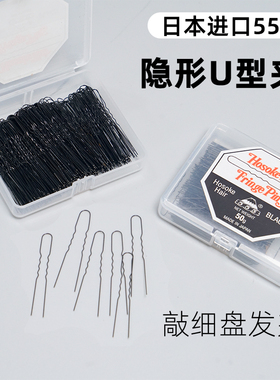 超软U型夹日本555盘发夹
