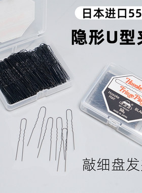 超软U型夹日本555盘发夹