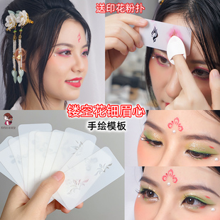 花钿镂空模板眉心贴印花额头印章古风妆容汉服古装舞脸部化妆彩绘