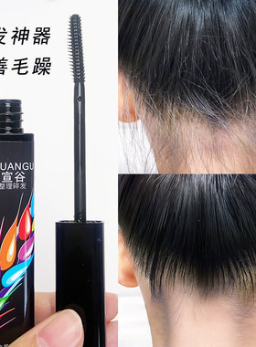 胎毛刘海毛碎发定型神器