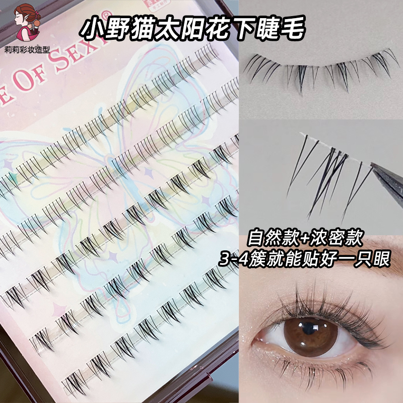 小野猫月牙自然款混合下睫毛