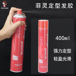 菲灵发胶定型喷雾化妆师专用造型干胶影楼理发店专业男士持久蓬松
