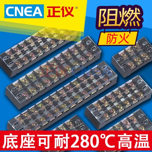 正仪CNEA高温铜接线排阻燃防火TB-2503/2504/2506/2508/2510/2512