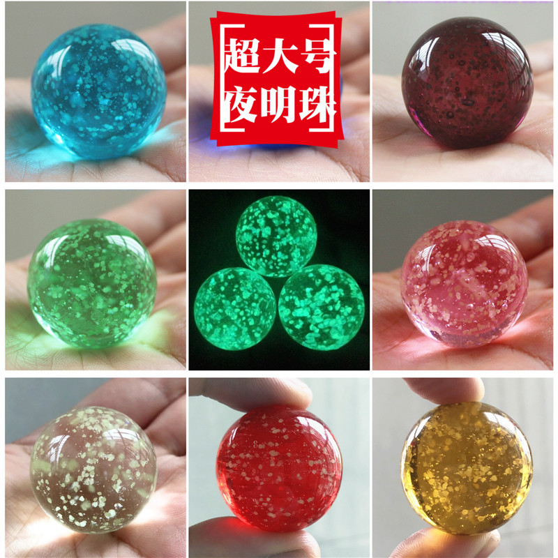 3cm大夜光彩色玻璃球波子发光珠