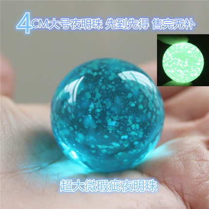 4CM超大天蓝色微瑕疵夜光玻璃球弹珠 发光玻璃珠 荧光波子 溜溜球