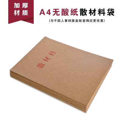 A4加厚散材料袋 干部人事职工档案袋 牛皮纸袋子 无酸纸文件袋