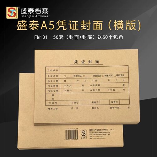 发票横版封底财务牛皮纸会计凭证