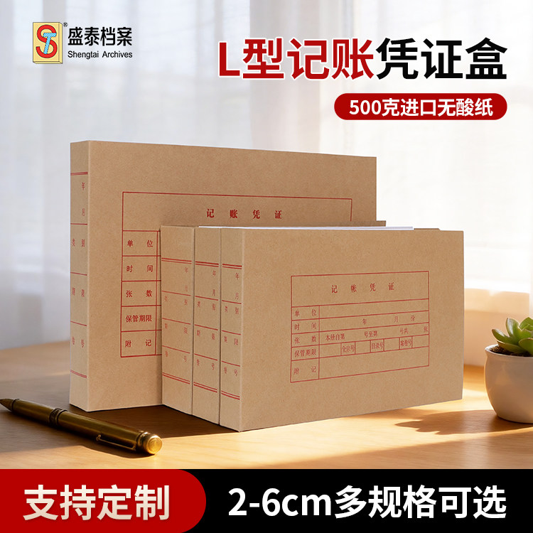 佛山市L型A5记账凭证盒