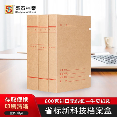 广东省标准新科技档案盒