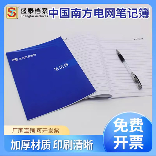 南方电网笔记薄记录记事本