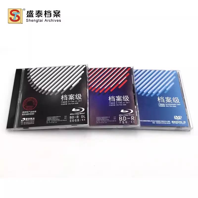 档案级清华同方蓝光刻录盘50G 25G 50G BD光盘 DVD盘 盒装