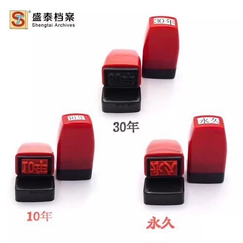 年限小印章章原子章促销红色印章