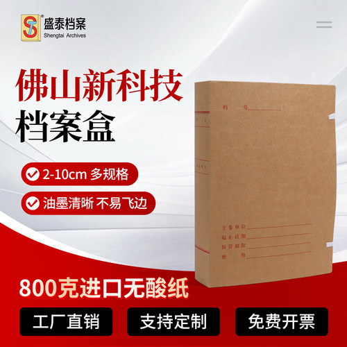 盛泰档案盒佛山新科技无监制