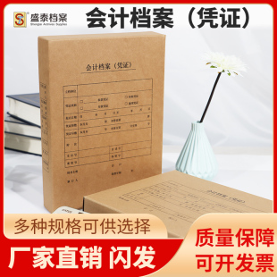 盛泰全A4横版 进口纸记账财务盒 省市标会计凭证盒 会计档案凭证盒