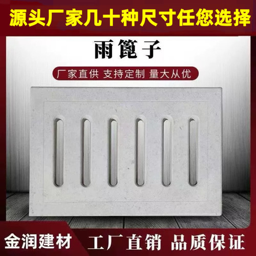 金润水泥制品雨水篦子支持定制