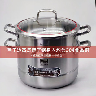 富尔兴三层钢大蒸锅汤锅304不锈钢蒸鱼锅蒸馒头一体成型锅底巨厚