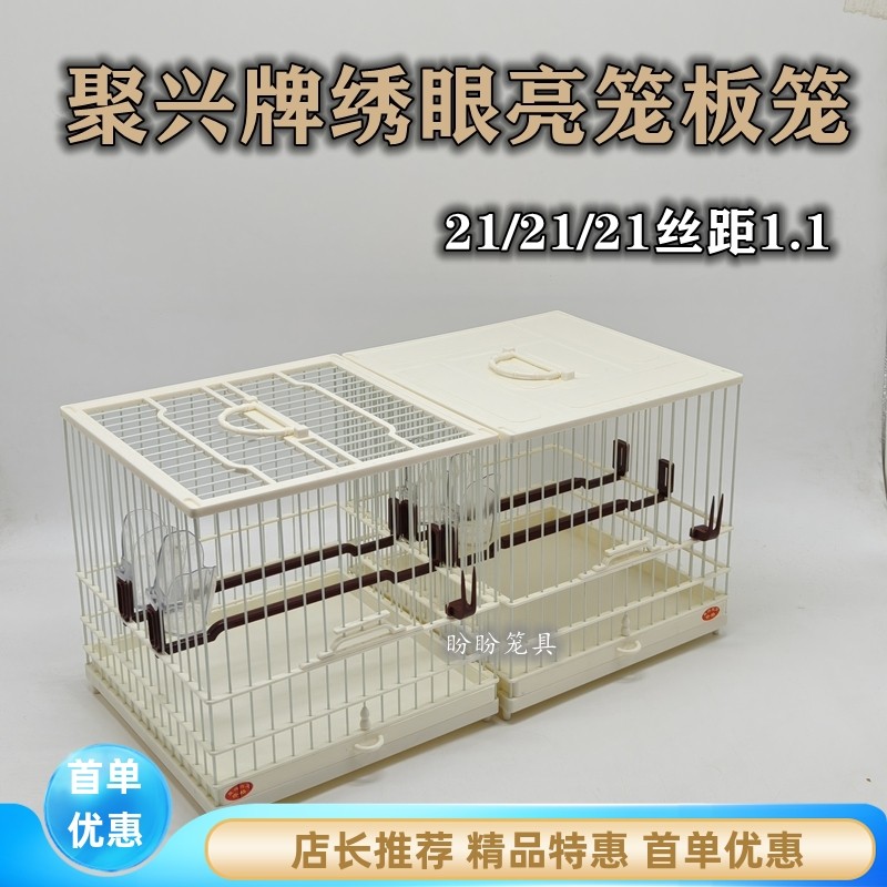 聚兴牌绣眼亮笼板笼方笼塑钢亮笼养笼塑钢板笼洗澡笼鸟笼配件,3C数码配件,USB多功能数码宝,淘宝优惠券,粉丝福利购,淘宝优惠卷