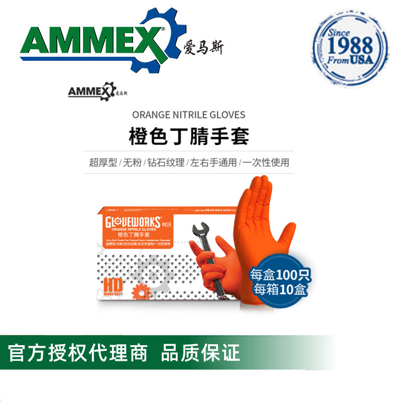 AMMEX爱马斯钻石纹加厚丁腈手套酸碱实验电子无粉加工防护手套-封面