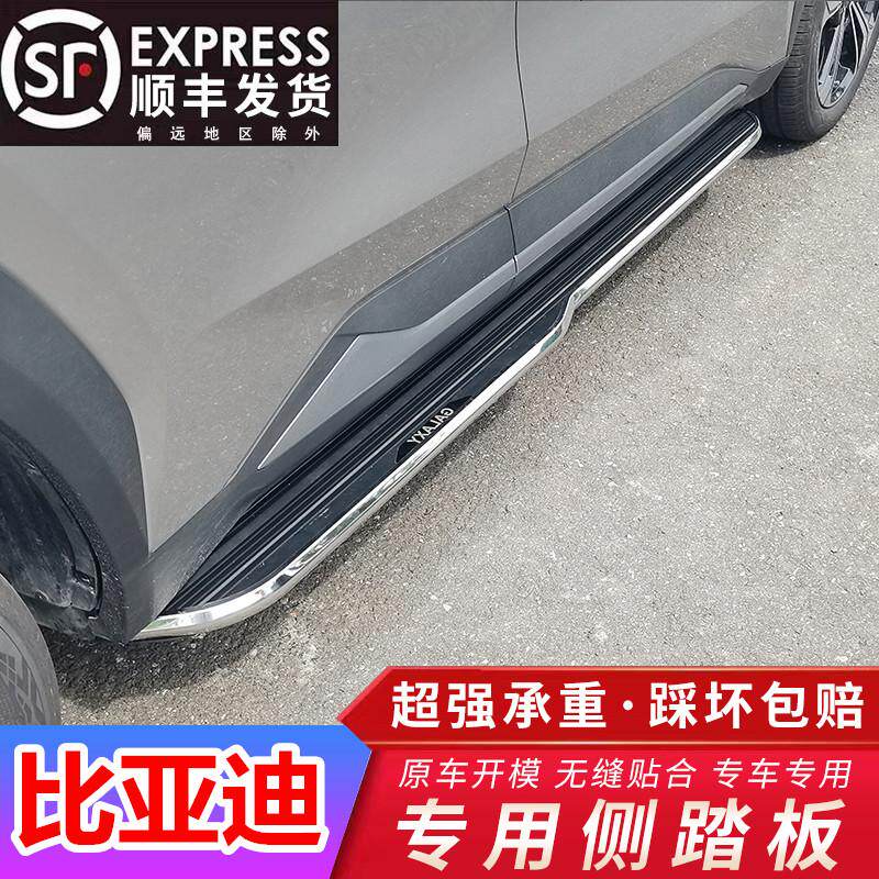 适用比亚迪宋plusdmi原装脚踏板元plus/护卫舰07海狮05侧踏板原装
