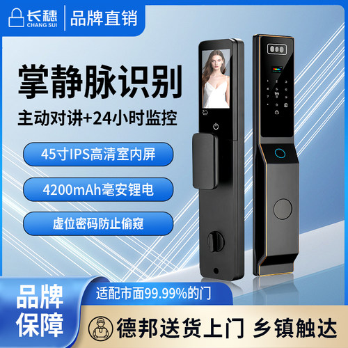 长穗人脸指纹密码全自动智能锁