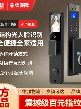 长穗AI声控人脸指纹智能门锁