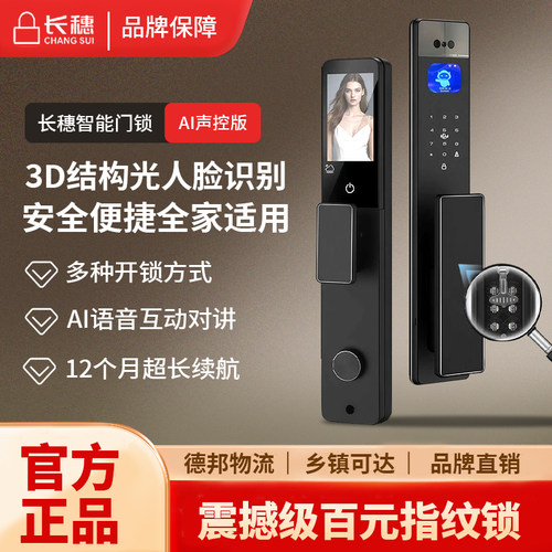 长穗AI声控人脸指纹智能门锁