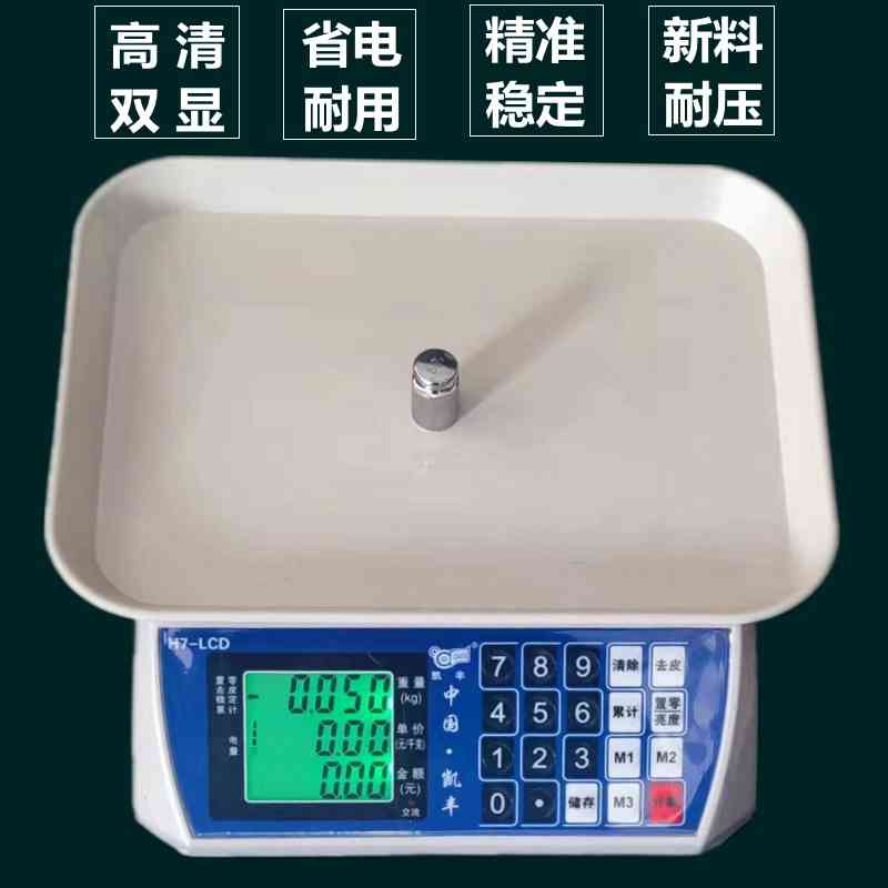 凯丰电子称30KG小帮手商用公斤卤菜计价小台秤市场摆摊熟食专用称
