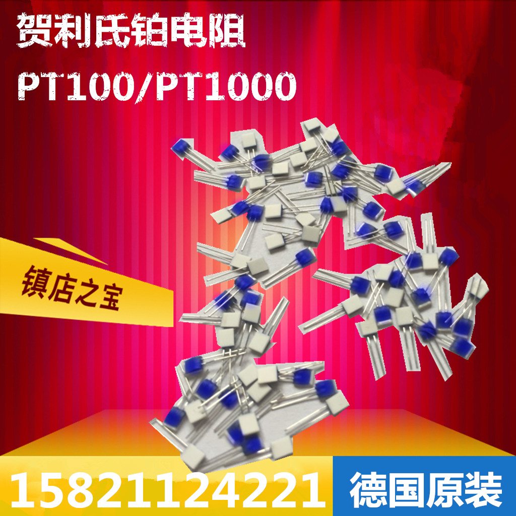 德国技术合资薄膜电阻PT100/PT1000铂电阻A/B/2B/1/3B级热敏电阻