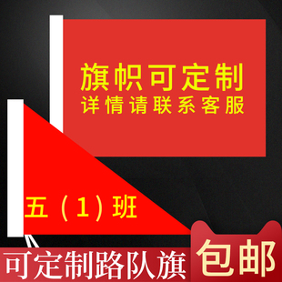 包邮春亚纺三角路队旗班旗校旗导游旗引导旗彩旗标志旗订做批发