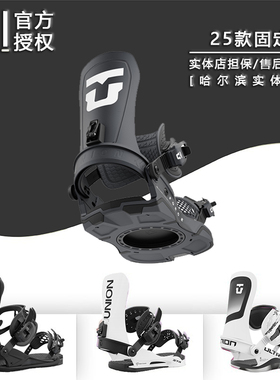 UNION 24-25新款 单板滑雪固定器男款固定器 进口全能