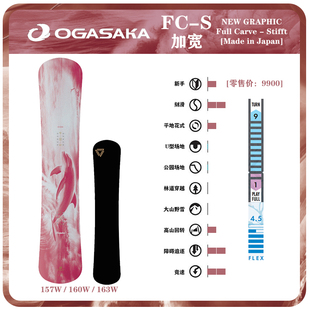 25-26新款 OGASAKA滑雪板 男女款 刻滑