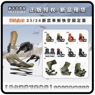 25-26新款 thirtytwo 快穿固定器/男女款单板固定器