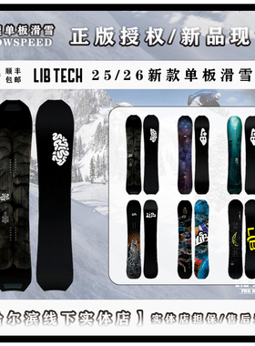 25-26新款 LIB TECH 单板滑雪版 全能/自由式