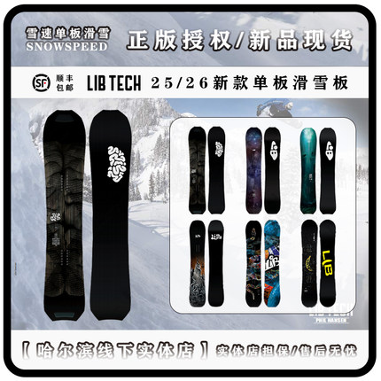 25-26新款 LIB TECH 单板滑雪版 全能/自由式