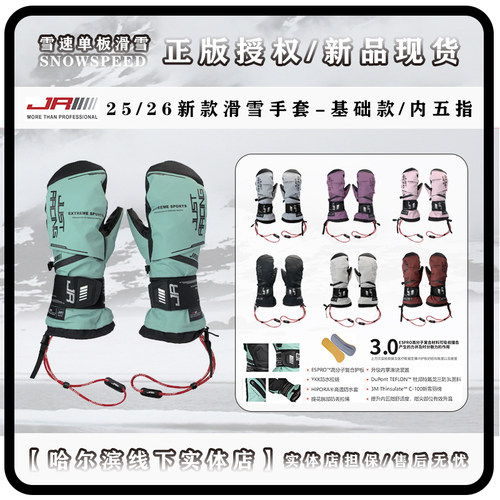 25-26新款JR滑雪手套内五指