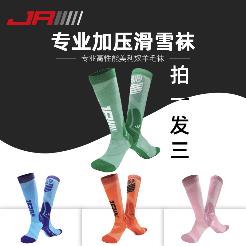 JR儿童滑雪袜含美利奴羊毛拍一发三双儿童高筒滑雪袜滑雪单板双板