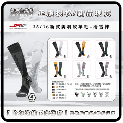 25-26新款JR滑雪袜羊毛款